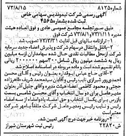 خبر روزنامه رسمی شماره 14485 چاپ شده در تاريخ 1373/09 دقت 100 درباره شرکت لیموندیس