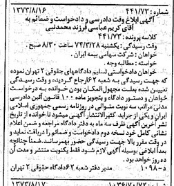 خبر روزنامه رسمی شماره 14486 چاپ شده در تاريخ 1373/09 دقت 100 درباره شرکت سهامی بیمه ایران