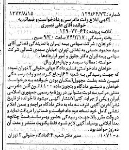 خبر روزنامه رسمی شماره 14486 چاپ شده در تاريخ 1373/09 دقت 100 درباره شرکت سهامی بیمه ایران