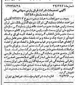 خبر روزنامه رسمی شماره 14487 چاپ شده در تاريخ 1373/09 درباره شرکت فرش پارس