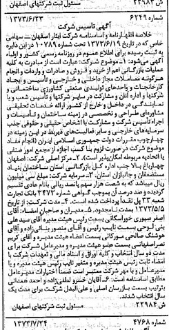 خبر روزنامه رسمی شماره 14487 چاپ شده در تاريخ 1373/09 دقت 100 درباره شرکت ایثار اصفهان