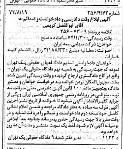 خبر روزنامه رسمی شماره 14489 چاپ شده در تاريخ 1373/09 دقت 100 درباره شرکت سهامی بیمه ایران