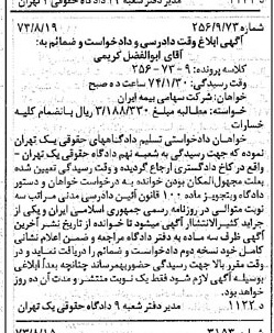 خبر روزنامه رسمی شماره 14491 چاپ شده در تاريخ 1373/09 دقت 100 درباره شرکت سهامی بیمه ایران