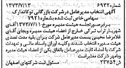 خبر روزنامه رسمی شماره 14493 چاپ شده در تاريخ 1373/09 دقت 91 درباره شرکت بازرگانی توکا تدارک