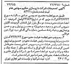 خبر روزنامه رسمی شماره 14494 چاپ شده در تاريخ 1373/09 درباره شرکت دارو سازی حکیم