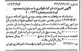خبر روزنامه رسمی شماره 14495 چاپ شده در تاريخ 1373/09 درباره شرکت فوادری