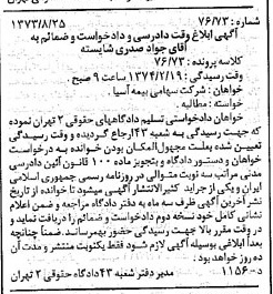 خبر روزنامه رسمی شماره 14496 چاپ شده در تاريخ 1373/09 دقت 83 درباره شرکت سهامی بیمه ایران