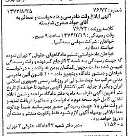 خبر روزنامه رسمی شماره 14497 چاپ شده در تاريخ 1373/09 دقت 83 درباره شرکت سهامی بیمه ایران