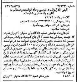 خبر روزنامه رسمی شماره 14498 چاپ شده در تاريخ 1373/09 دقت 83 درباره شرکت سهامی بیمه ایران