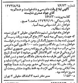 خبر روزنامه رسمی شماره 14498 چاپ شده در تاريخ 1373/09 دقت 83 درباره شرکت سهامی بیمه ایران