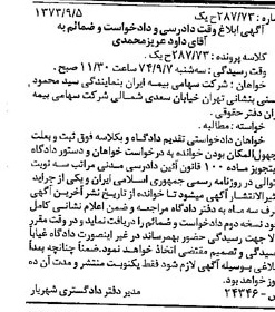 خبر روزنامه رسمی شماره 14500 چاپ شده در تاريخ 1373/09 دقت 100 درباره شرکت سهامی بیمه ایران