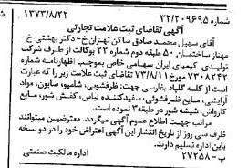 خبر روزنامه رسمی شماره 14500 چاپ شده در تاريخ 1373/09 دقت 100 درباره شرکت تولیدی کیمیای ایران