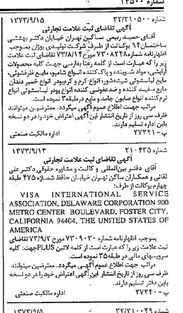 خبر روزنامه رسمی شماره 14500 چاپ شده در تاريخ 1373/09 دقت 100 درباره شرکت تولیدی بوژان