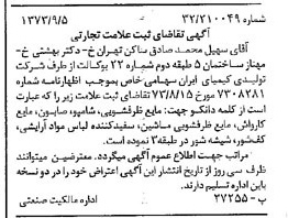 خبر روزنامه رسمی شماره 14500 چاپ شده در تاريخ 1373/09 دقت 100 درباره شرکت تولیدی کیمیای ایران