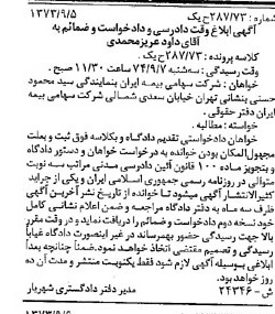 خبر روزنامه رسمی شماره 14501 چاپ شده در تاريخ 1373/09 دقت 100 درباره شرکت سهامی بیمه ایران