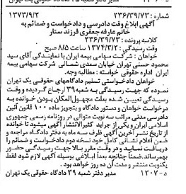 خبر روزنامه رسمی شماره 14502 چاپ شده در تاريخ 1373/09 دقت 100 درباره شرکت سهامی بیمه ایران