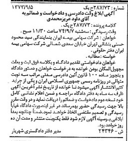 خبر روزنامه رسمی شماره 14502 چاپ شده در تاريخ 1373/09 دقت 100 درباره شرکت سهامی بیمه ایران