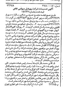 خبر روزنامه رسمی شماره 14502 چاپ شده در تاريخ 1373/09 درباره شرکت به پخش