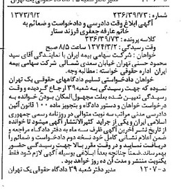 خبر روزنامه رسمی شماره 14504 چاپ شده در تاريخ 1373/09 دقت 100 درباره شرکت سهامی بیمه ایران