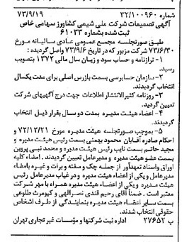 خبر روزنامه رسمی شماره 14504 چاپ شده در تاريخ 1373/09 درباره شرکت ملی شیمی کشاورز