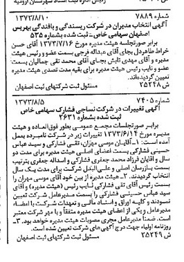خبر روزنامه رسمی شماره 14504 چاپ شده در تاريخ 1373/09 درباره شرکت ریسندگی و بافندگی بهریس اصفهان