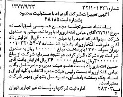 خبر روزنامه رسمی شماره 14509 چاپ شده در تاريخ 1373/10 دقت 100 درباره شرکت آلومراد