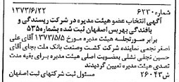 خبر روزنامه رسمی شماره 14509 چاپ شده در تاريخ 1373/10 درباره شرکت ریسندگی و بافندگی بهریس اصفهان