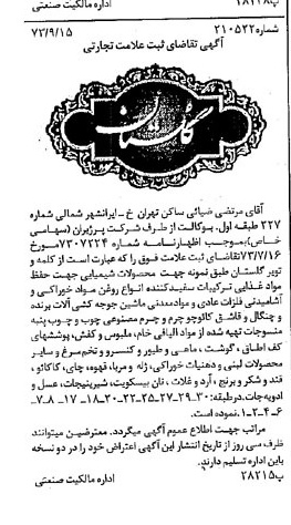 خبر روزنامه رسمی شماره 14509 چاپ شده در تاريخ 1373/10 دقت 100 درباره شرکت پرژیران