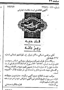 خبر روزنامه رسمی شماره 14509 چاپ شده در تاريخ 1373/10 دقت 100 درباره شرکت پرژیران