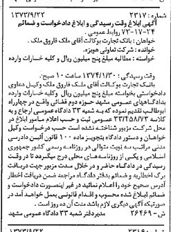 خبر روزنامه رسمی شماره 14513 چاپ شده در تاريخ 1373/10 دقت 80 درباره شرکت تهویه