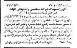 خبر روزنامه رسمی شماره 14513 چاپ شده در تاريخ 1373/10 دقت 95 درباره شرکت مهندسی و تحقیقاتی فلزات غیر آهنی