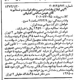 خبر روزنامه رسمی شماره 14515 چاپ شده در تاريخ 1373/10 دقت 100 درباره شرکت سهامی بیمه ایران