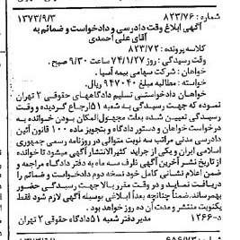 خبر روزنامه رسمی شماره 14515 چاپ شده در تاريخ 1373/10 دقت 83 درباره شرکت سهامی بیمه ایران