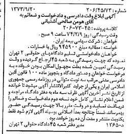 خبر روزنامه رسمی شماره 14516 چاپ شده در تاريخ 1373/10 دقت 100 درباره شرکت سهامی بیمه ایران