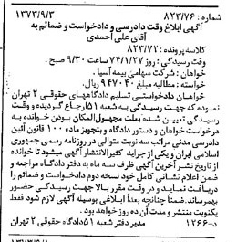 خبر روزنامه رسمی شماره 14516 چاپ شده در تاريخ 1373/10 دقت 83 درباره شرکت سهامی بیمه ایران