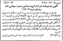 خبر روزنامه رسمی شماره 14517 چاپ شده در تاريخ 1373/10 درباره شرکت گروه صنعتی سدید