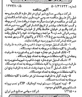 خبر روزنامه رسمی شماره 14518 چاپ شده در تاريخ 1373/10 دقت 83 درباره شرکت صنایع شیر ایران