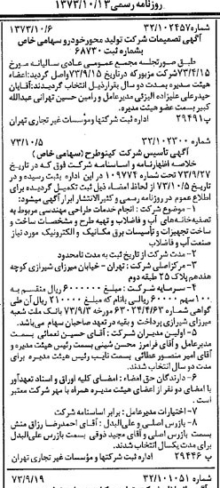 خبر روزنامه رسمی شماره 14518 چاپ شده در تاريخ 1373/10 درباره شرکت تولید محور خودرو