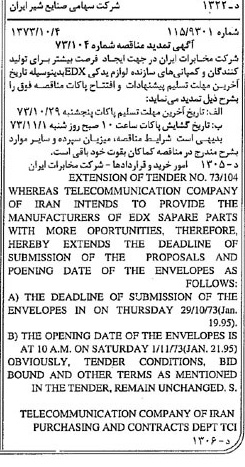 خبر روزنامه رسمی شماره 14520 چاپ شده در تاريخ 1373/10 دقت 83 درباره شرکت صنایع شیر ایران