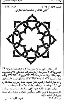 خبر روزنامه رسمی شماره 14520 چاپ شده در تاريخ 1373/10 دقت 100 درباره شرکت خدماتی کالای شهروند