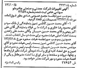 خبر روزنامه رسمی شماره 14523 چاپ شده در تاريخ 1373/10 دقت 97 درباره شرکت معدنی و صنعتی چادر ملو