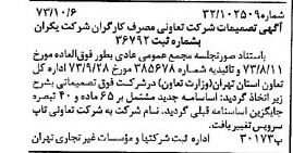 خبر روزنامه رسمی شماره 14525 چاپ شده در تاريخ 1373/10 دقت 100 درباره شرکت تاپ سرویس
