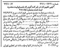 خبر روزنامه رسمی شماره 14525 چاپ شده در تاريخ 1373/10 دقت 93 درباره شرکت آلومراد