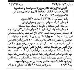 خبر روزنامه رسمی شماره 14526 چاپ شده در تاريخ 1373/10 دقت 86 درباره شرکت نوسازی و عمران تهران