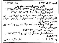 خبر روزنامه رسمی شماره 14526 چاپ شده در تاريخ 1373/10 دقت 96 درباره شرکت دارو سازی فارابی