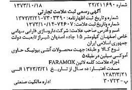 خبر روزنامه رسمی شماره 14526 چاپ شده در تاريخ 1373/10 دقت 96 درباره شرکت دارو سازی فارابی