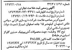 خبر روزنامه رسمی شماره 14526 چاپ شده در تاريخ 1373/10 دقت 96 درباره شرکت دارو سازی فارابی