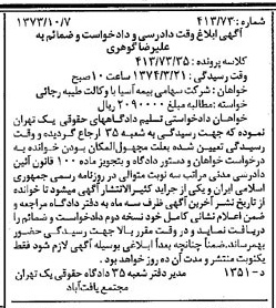 خبر روزنامه رسمی شماره 14527 چاپ شده در تاريخ 1373/10 دقت 83 درباره شرکت سهامی بیمه ایران