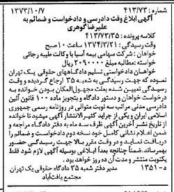 خبر روزنامه رسمی شماره 14528 چاپ شده در تاريخ 1373/10 دقت 83 درباره شرکت سهامی بیمه ایران