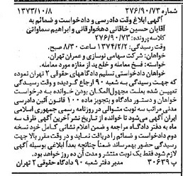 خبر روزنامه رسمی شماره 14528 چاپ شده در تاريخ 1373/10 دقت 86 درباره شرکت نوسازی و عمران تهران